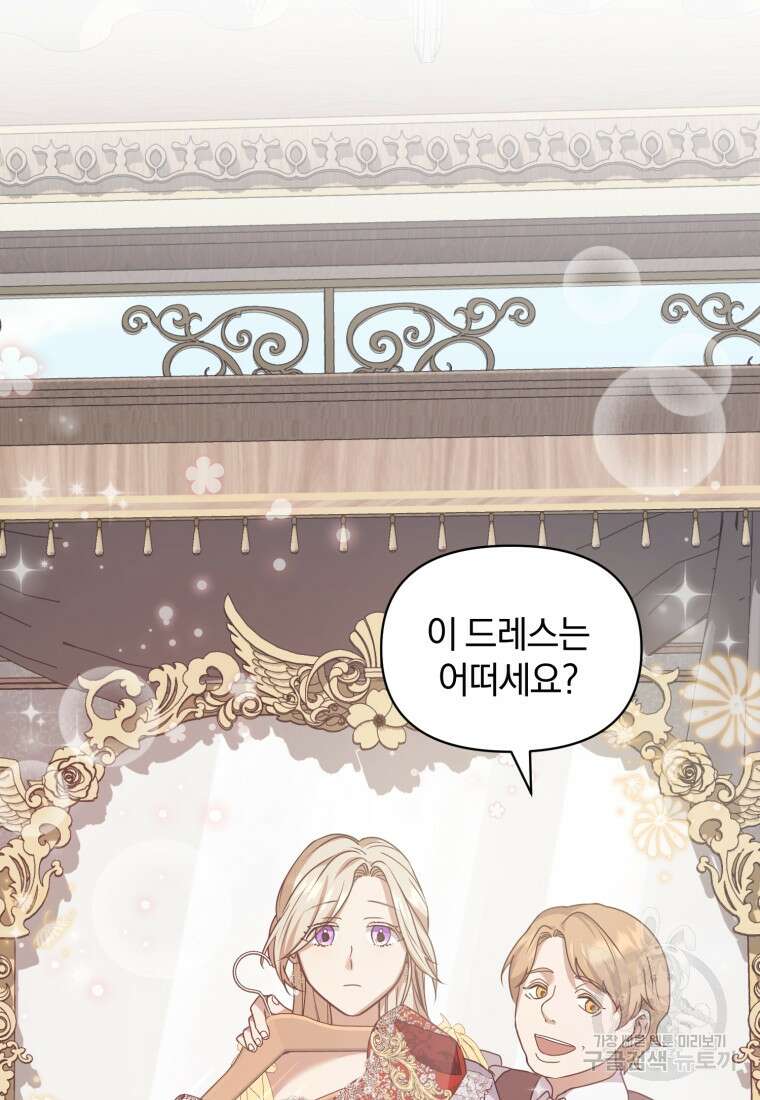은행의 공녀님 16화 77