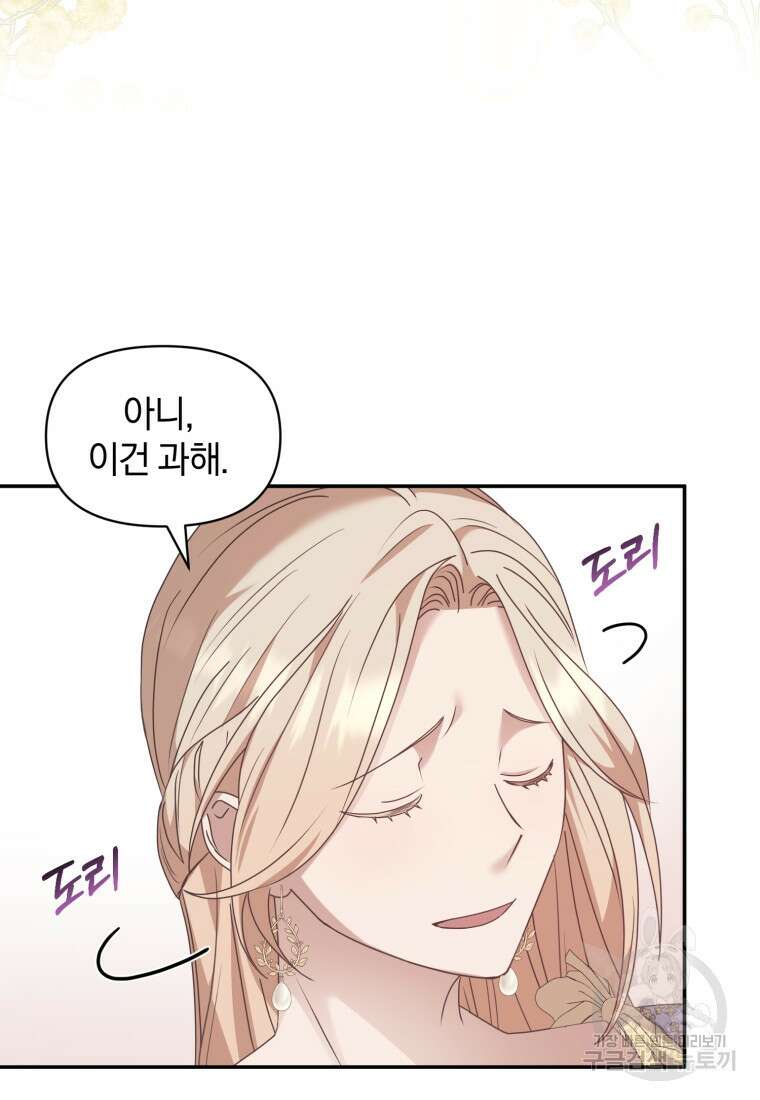 은행의 공녀님 16화 79