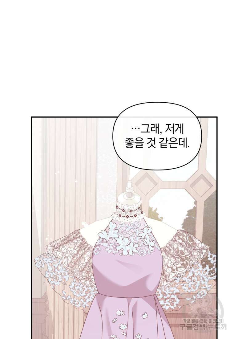 은행의 공녀님 16화 80