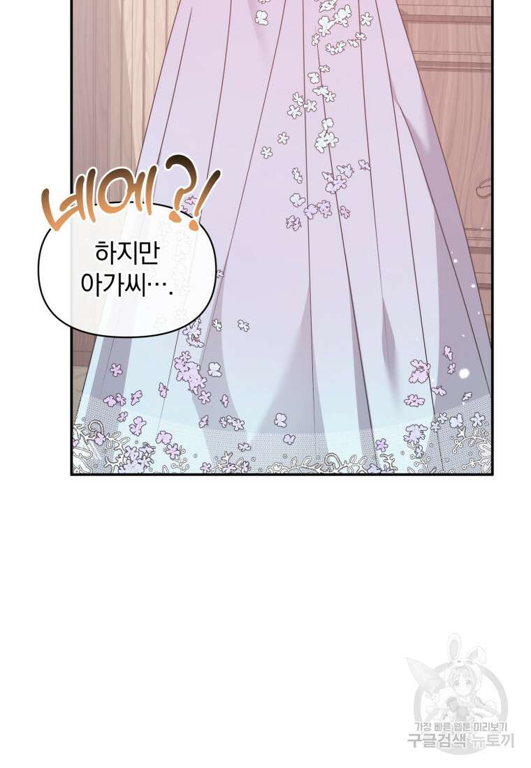 은행의 공녀님 16화 81