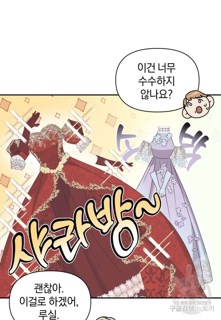 은행의 공녀님 16화 82