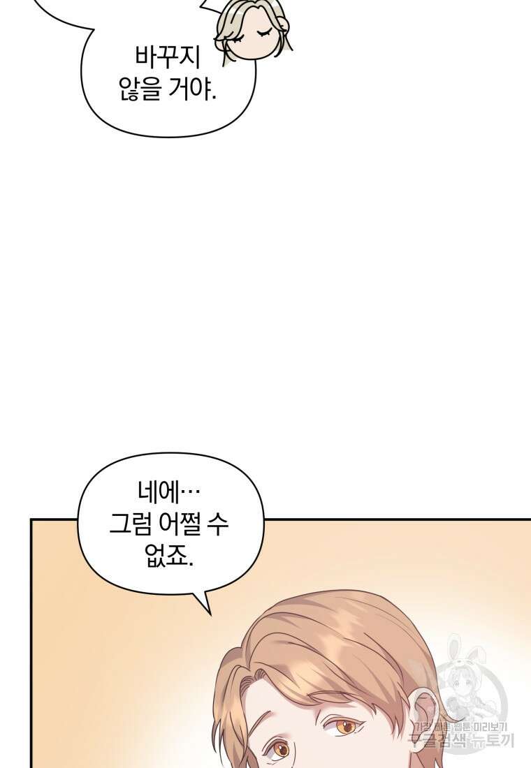 은행의 공녀님 16화 83