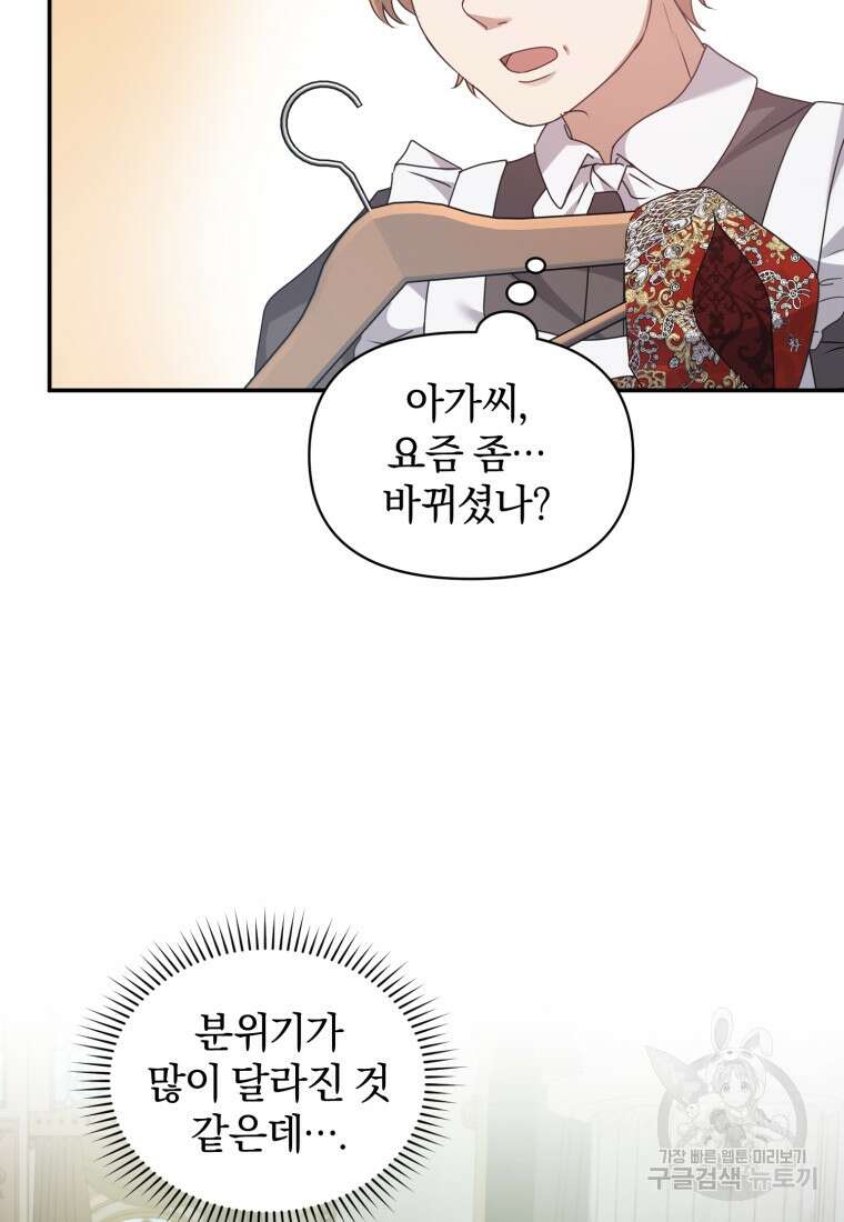 은행의 공녀님 16화 84