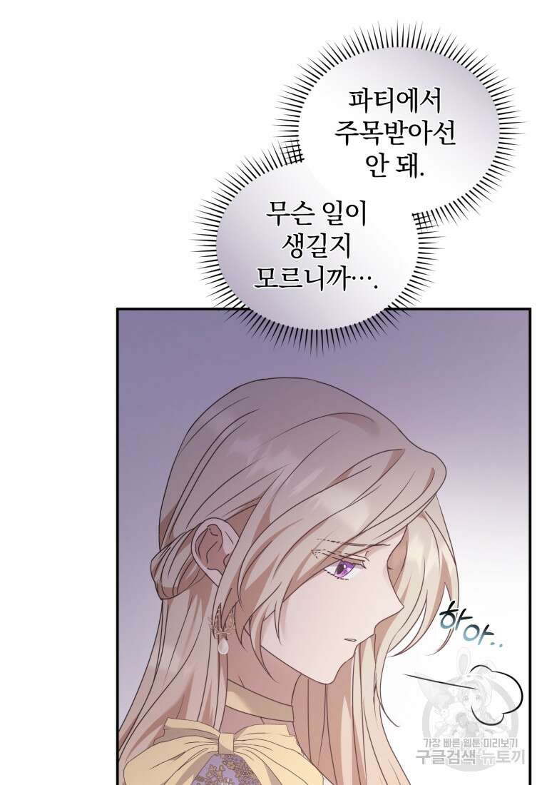 은행의 공녀님 16화 86
