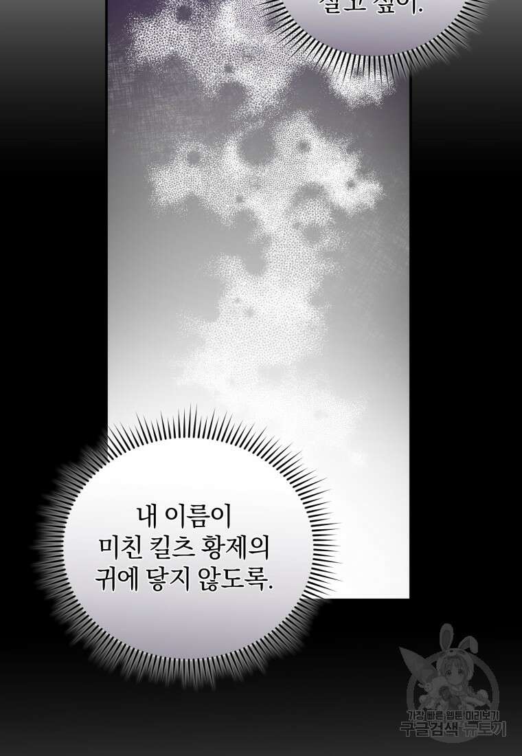 은행의 공녀님 16화 88