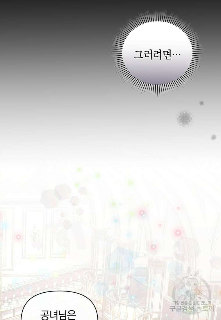 은행의 공녀님 16화 89