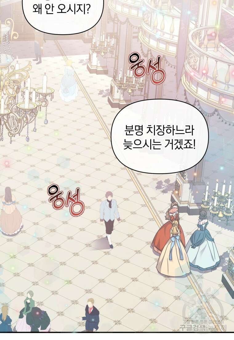 은행의 공녀님 16화 90