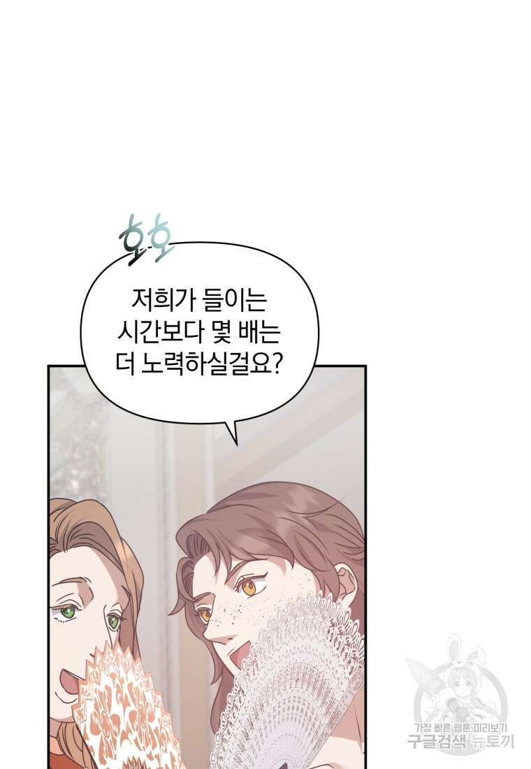 은행의 공녀님 16화 91
