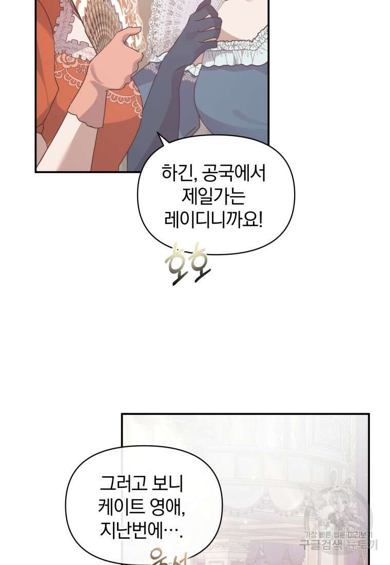 은행의 공녀님 16화 92