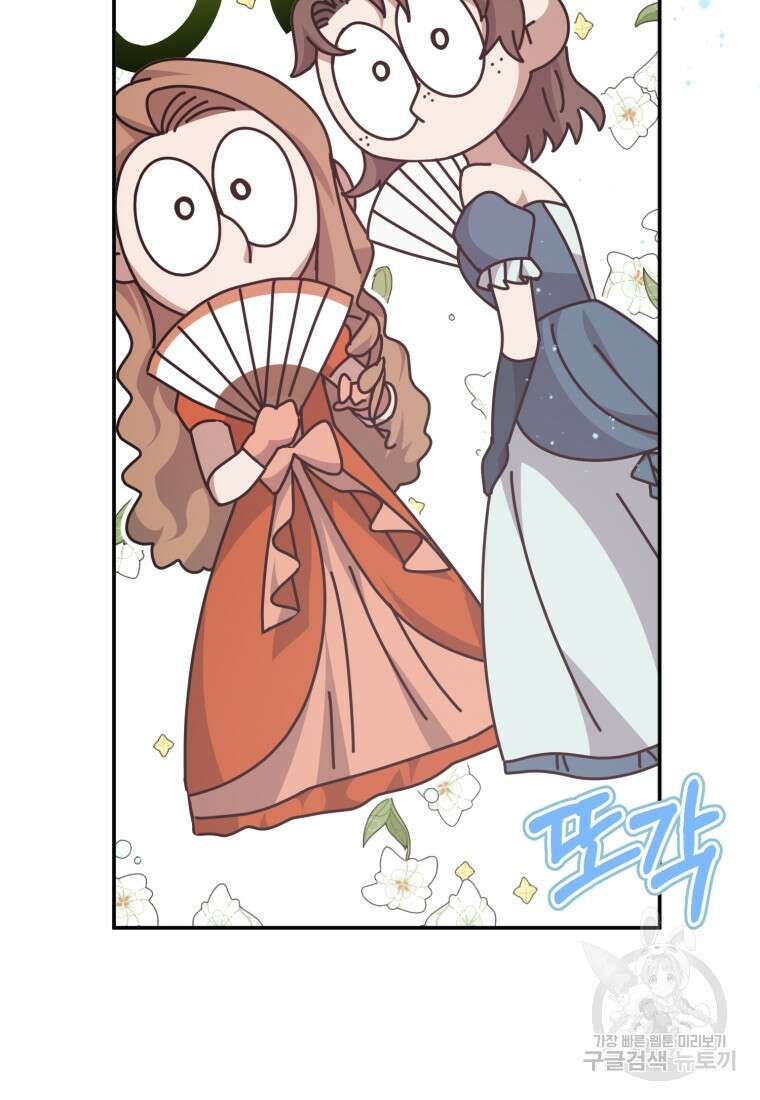 은행의 공녀님 16화 96