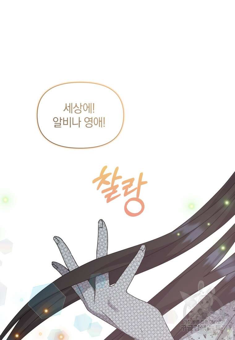 은행의 공녀님 16화 97