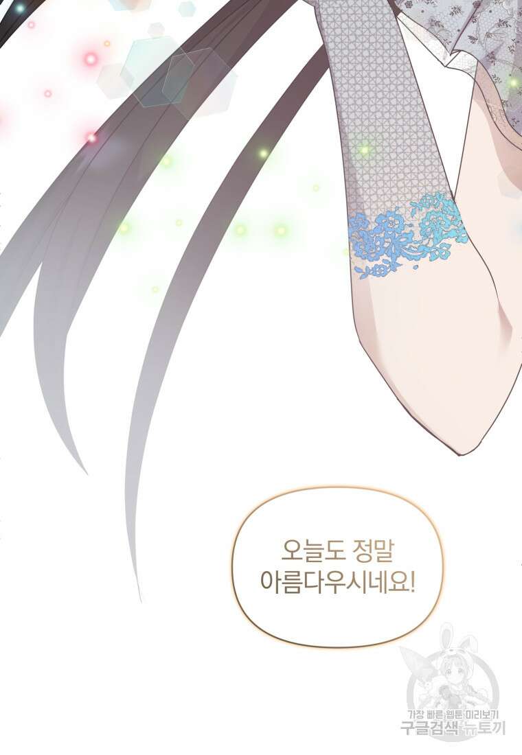 은행의 공녀님 16화 98