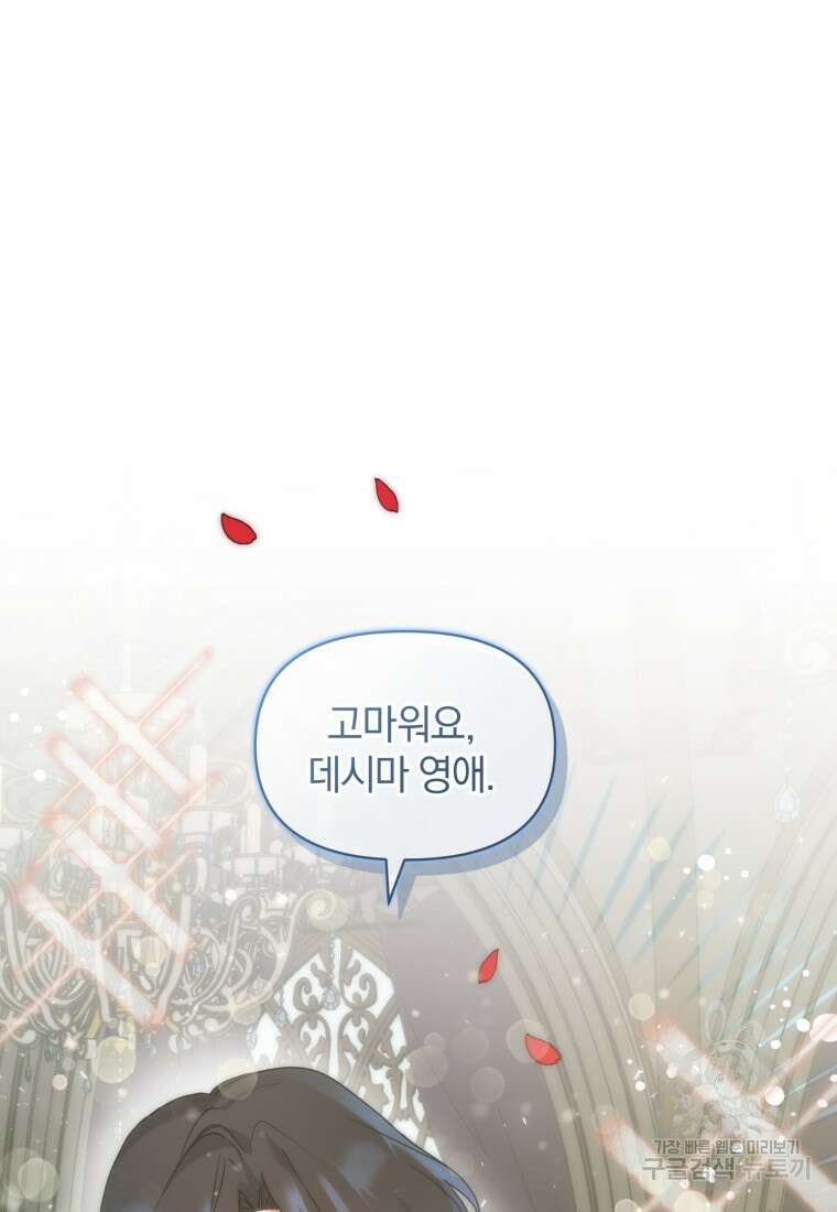 은행의 공녀님 16화 99
