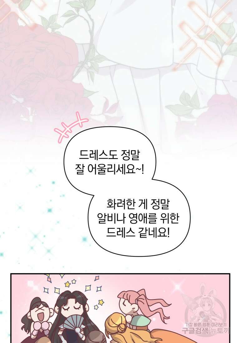 은행의 공녀님 16화 102