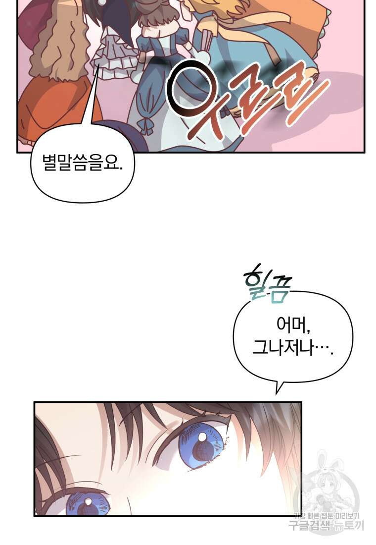 은행의 공녀님 16화 103