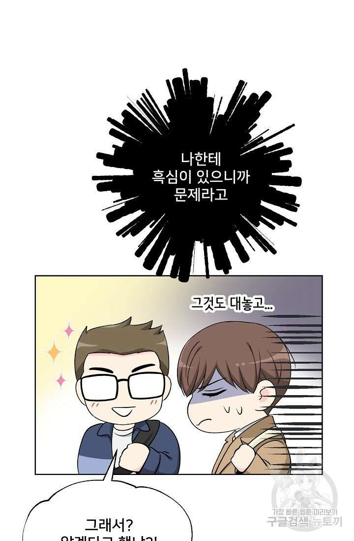 Attack&Attack(어택&어택) 2화 4