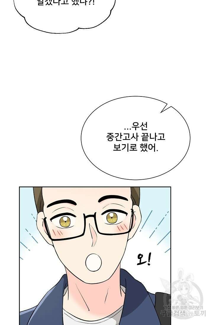 Attack&Attack(어택&어택) 2화 5