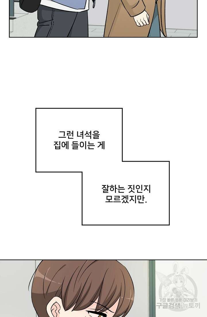 Attack&Attack(어택&어택) 2화 8