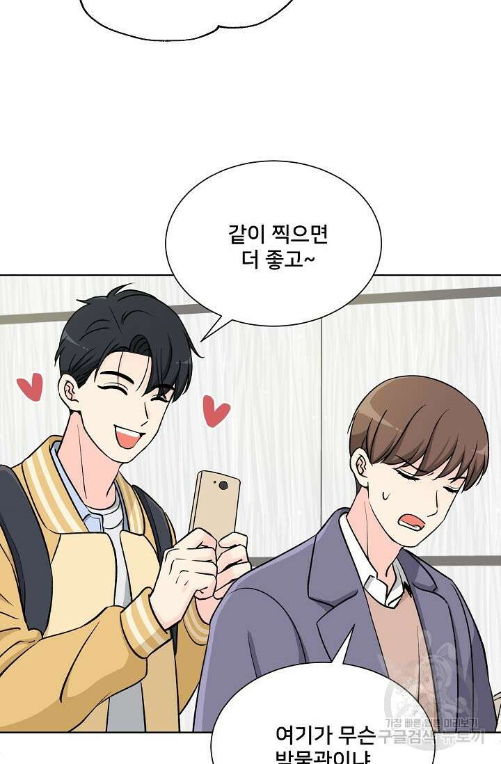 Attack&Attack(어택&어택) 2화 14