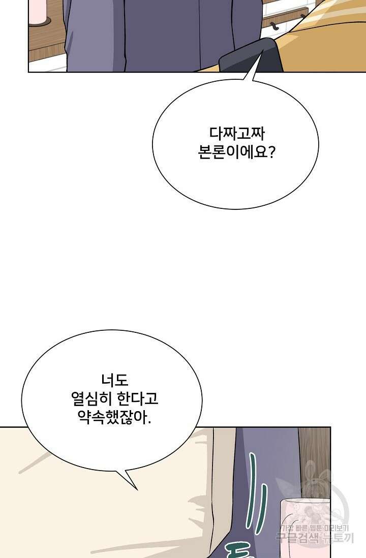 Attack&Attack(어택&어택) 2화 16