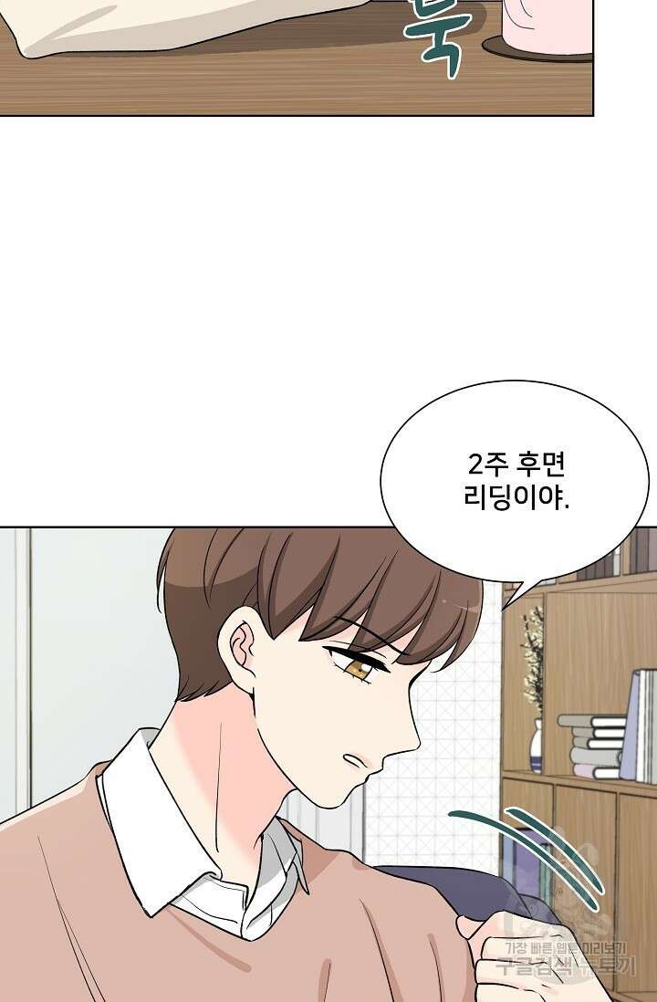 Attack&Attack(어택&어택) 2화 17