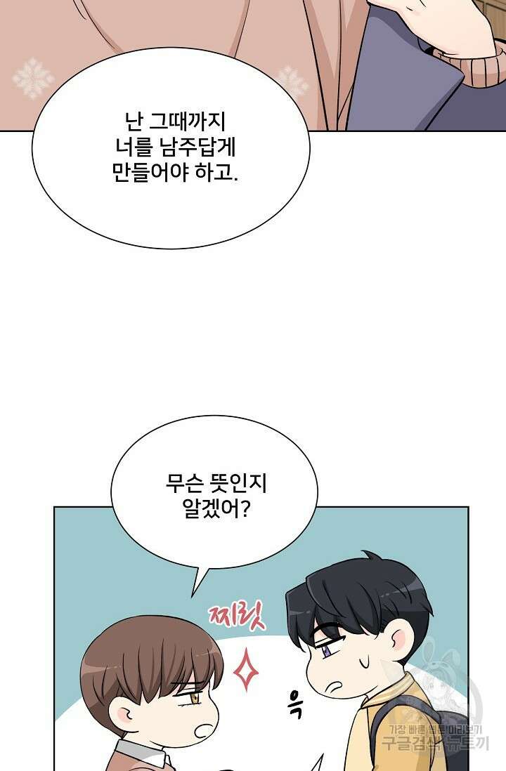 Attack&Attack(어택&어택) 2화 18