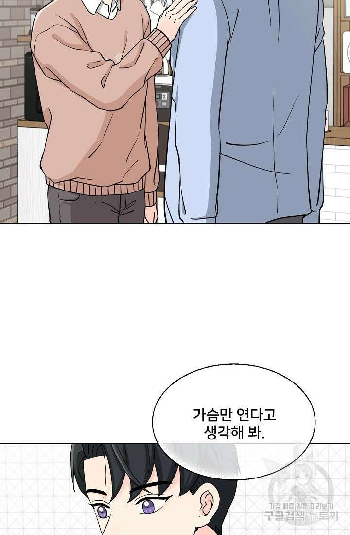 Attack&Attack(어택&어택) 2화 23
