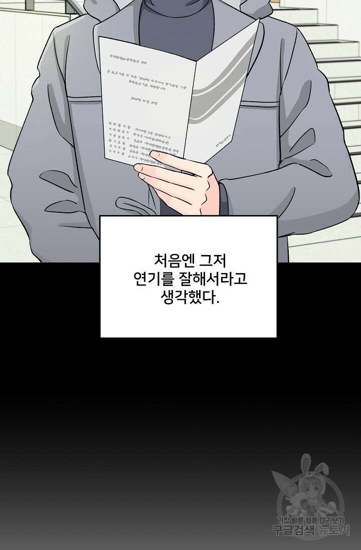 Attack&Attack(어택&어택) 2화 40