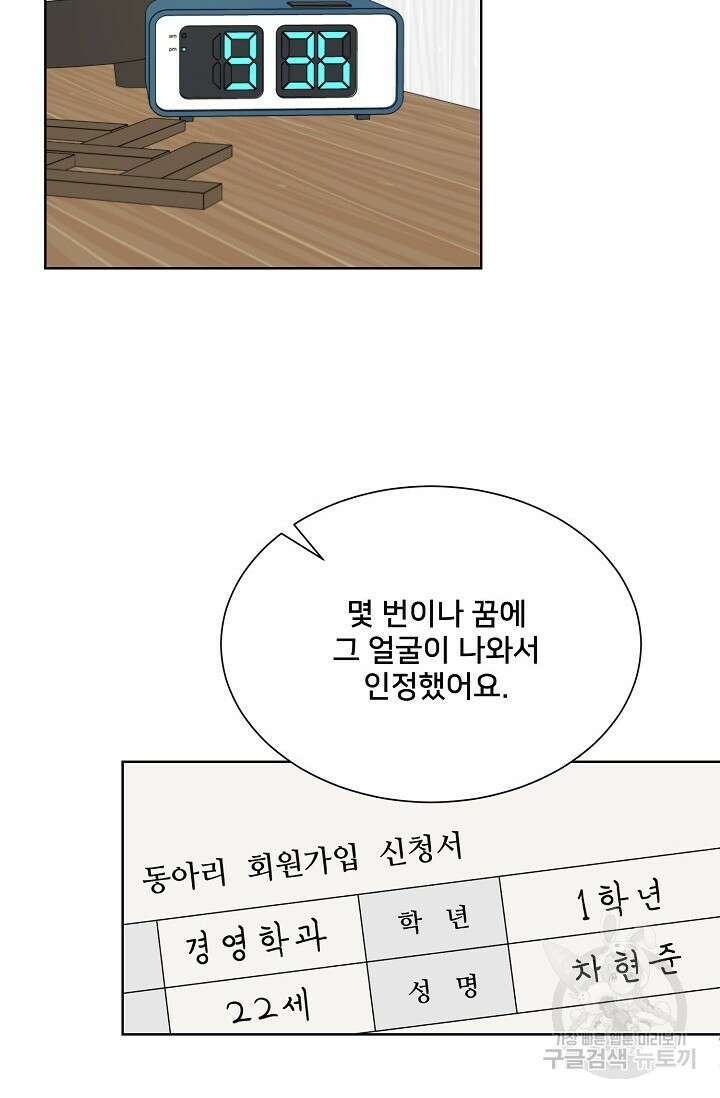 Attack&Attack(어택&어택) 2화 42