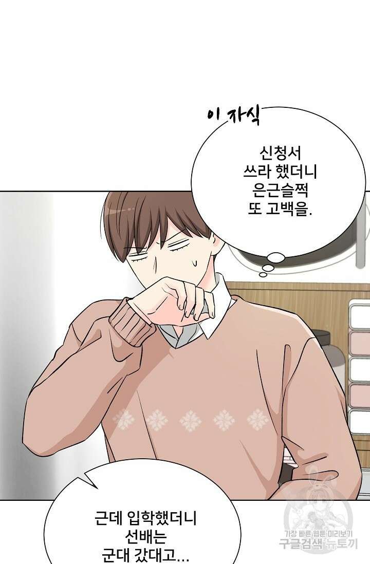 Attack&Attack(어택&어택) 2화 44
