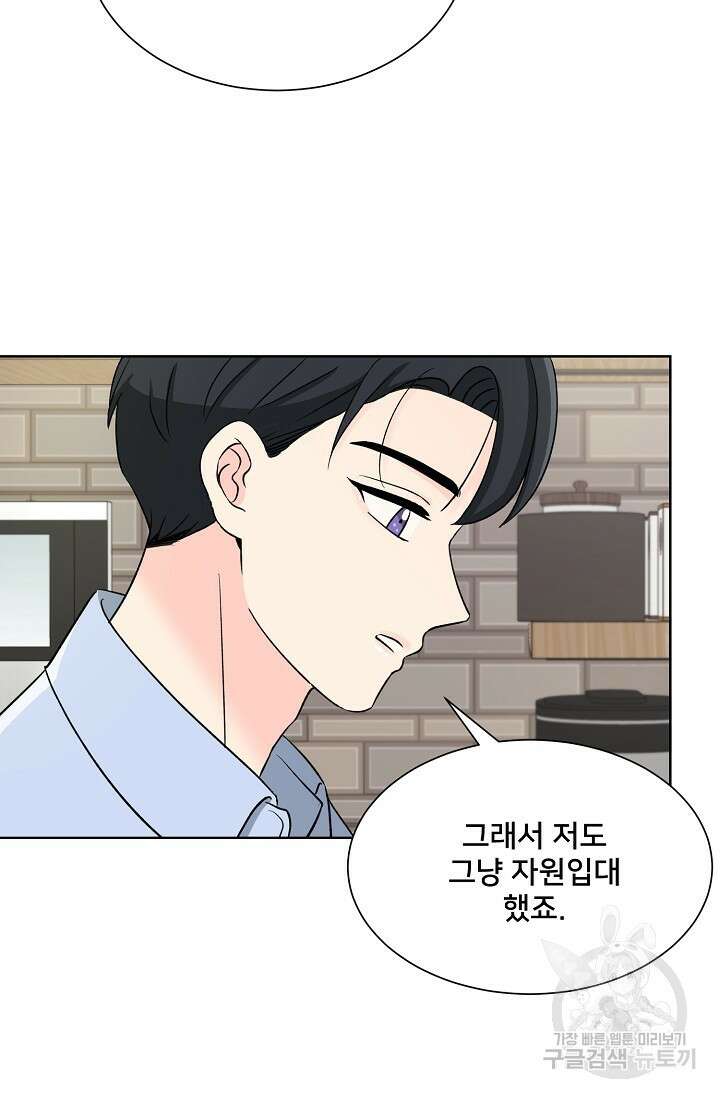Attack&Attack(어택&어택) 2화 45