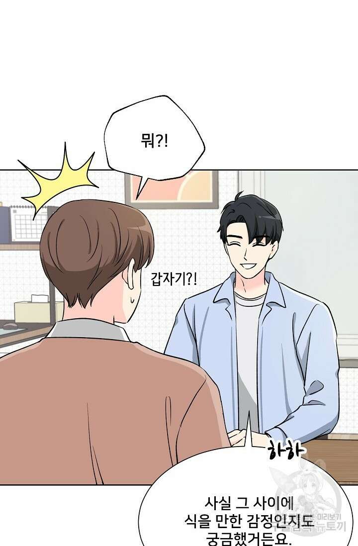 Attack&Attack(어택&어택) 2화 46