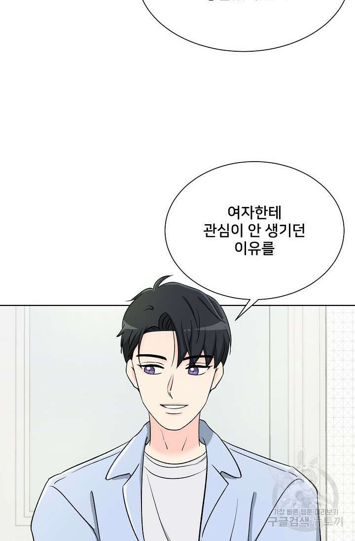 Attack&Attack(어택&어택) 2화 47