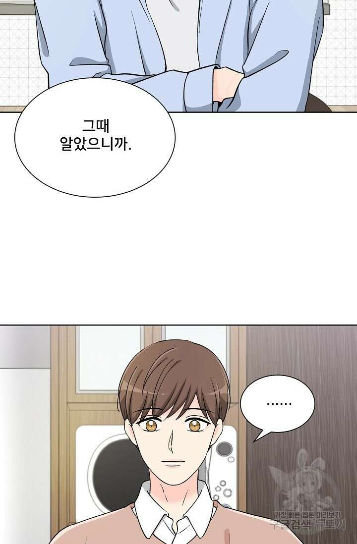 Attack&Attack(어택&어택) 2화 48