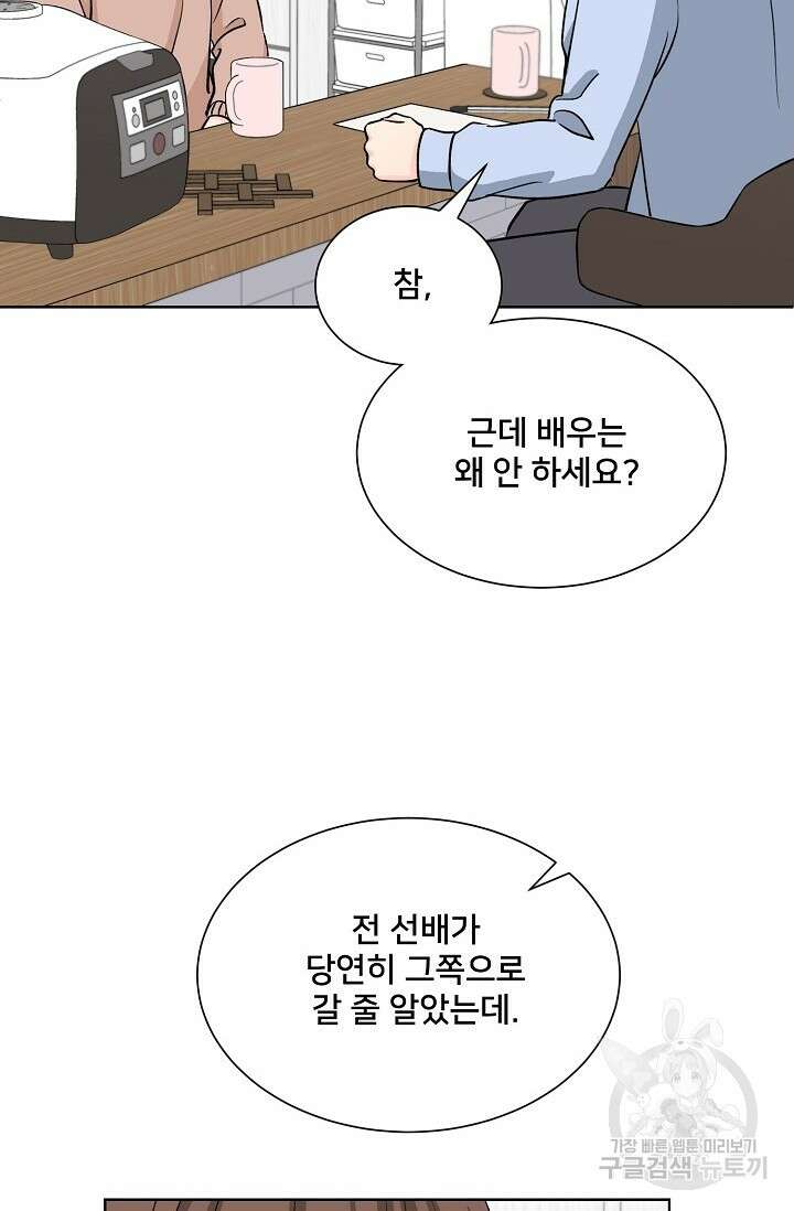 Attack&Attack(어택&어택) 2화 50
