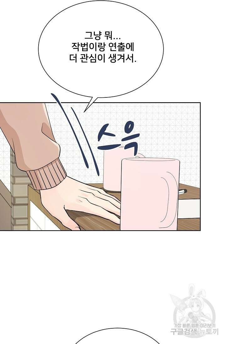 Attack&Attack(어택&어택) 2화 53