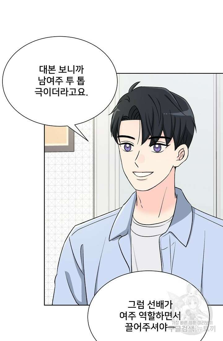 Attack&Attack(어택&어택) 2화 56