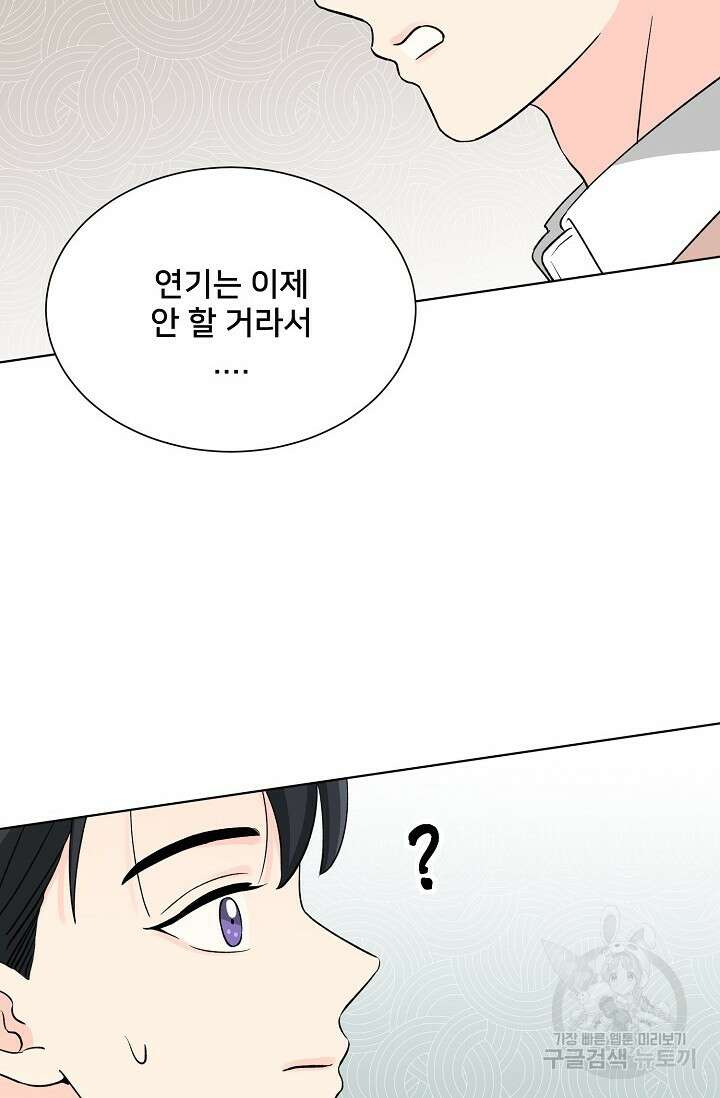 Attack&Attack(어택&어택) 2화 59