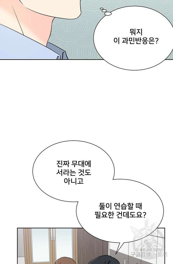Attack&Attack(어택&어택) 2화 60