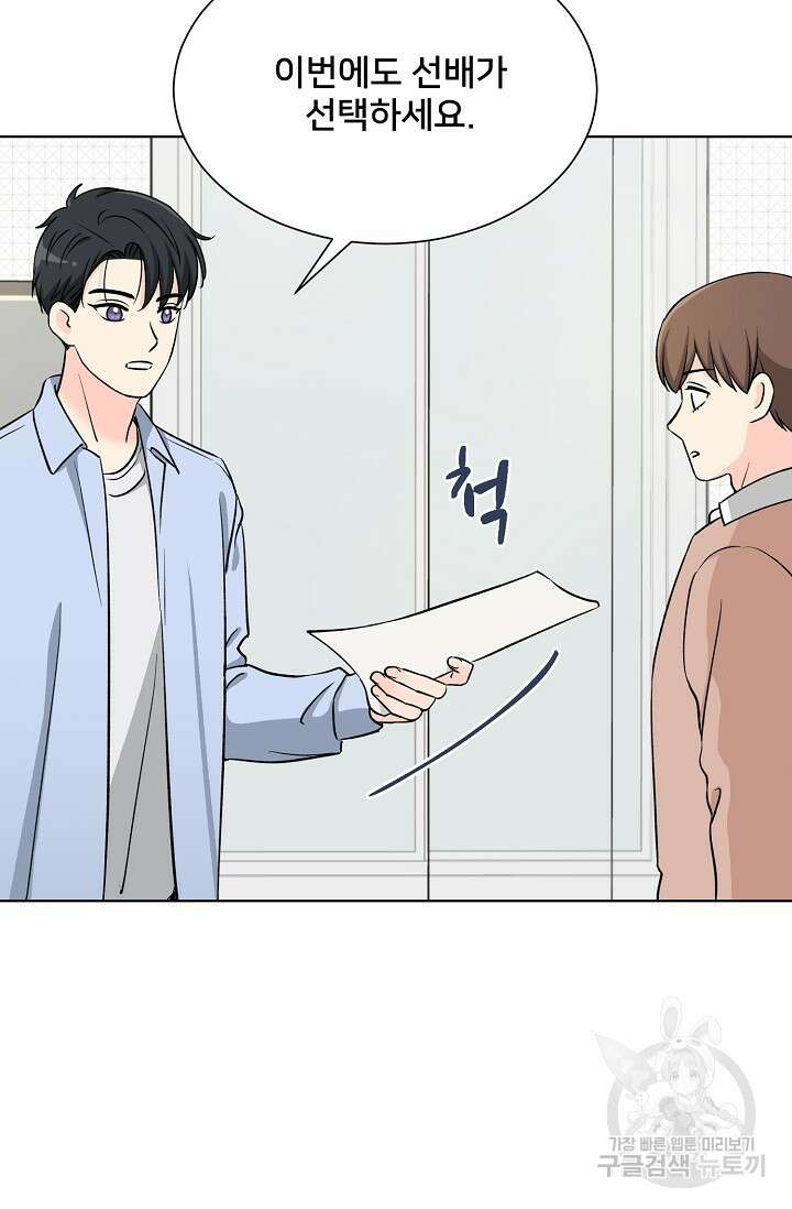 Attack&Attack(어택&어택) 2화 65