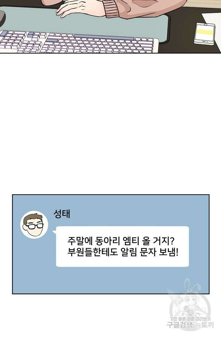 Attack&Attack(어택&어택) 2화 70