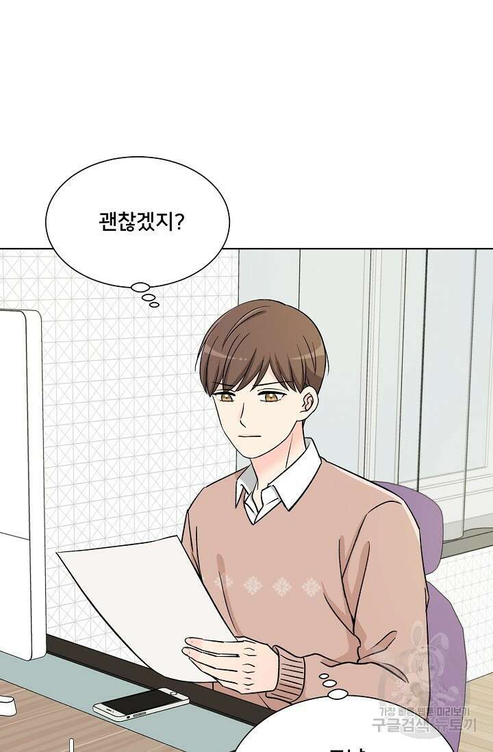 Attack&Attack(어택&어택) 2화 73