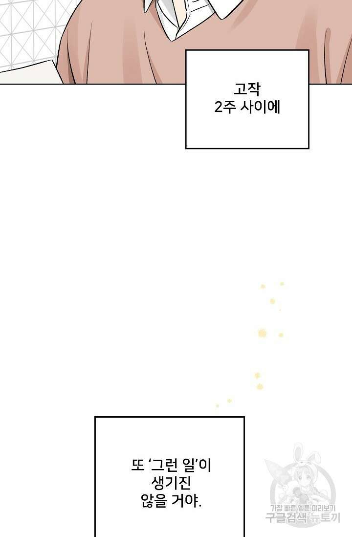 Attack&Attack(어택&어택) 2화 75