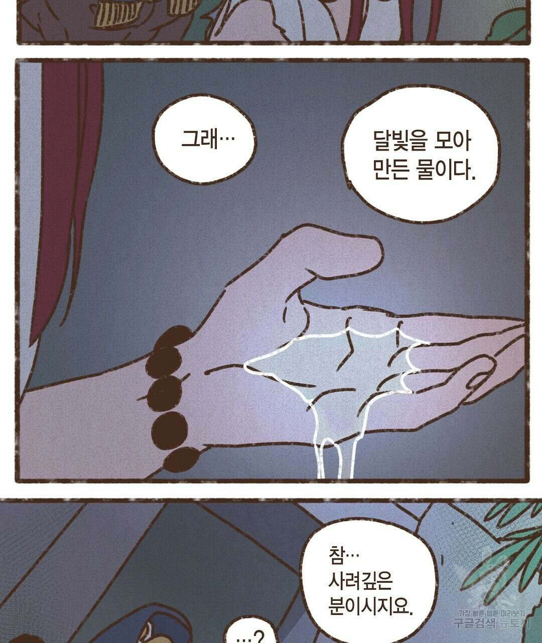 엔네아드(ENNEAD) 시즌2 54화 7