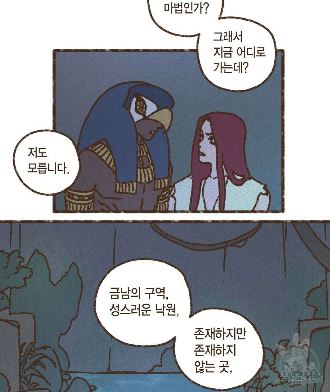 엔네아드(ENNEAD) 시즌2 54화 17