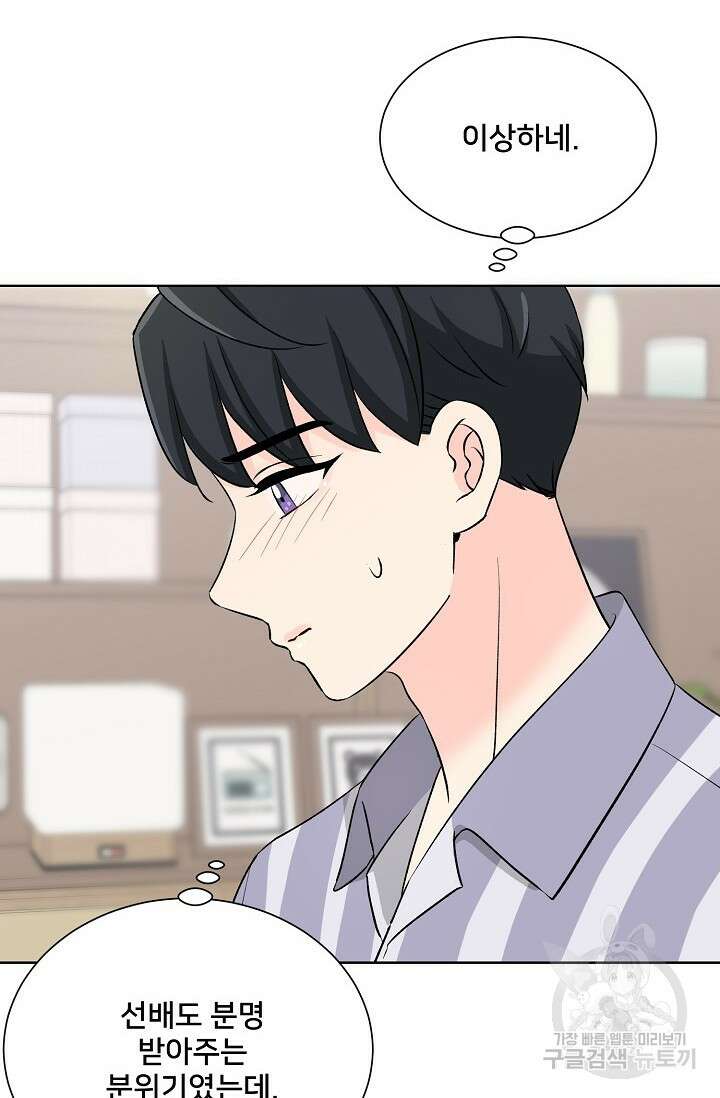Attack&Attack(어택&어택) 14화 3