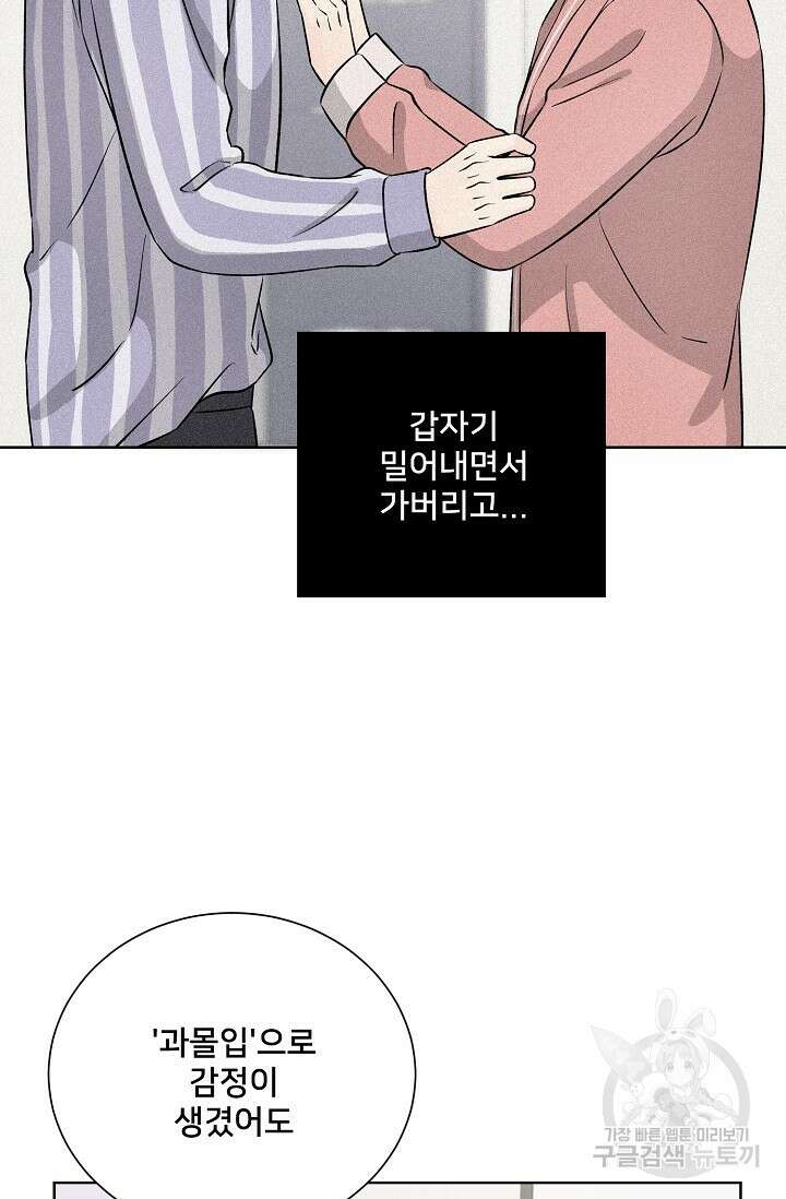 Attack&Attack(어택&어택) 14화 5