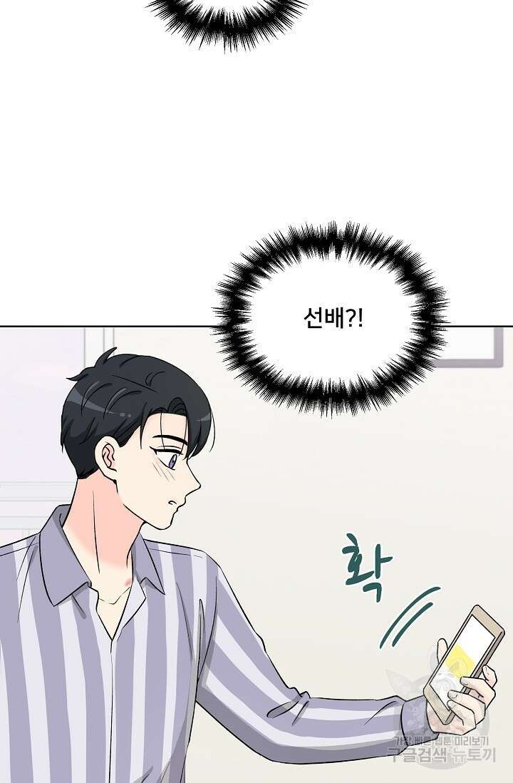Attack&Attack(어택&어택) 14화 9