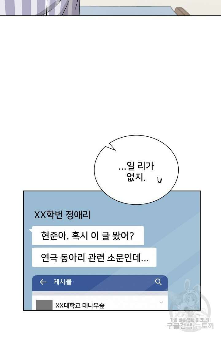 Attack&Attack(어택&어택) 14화 10