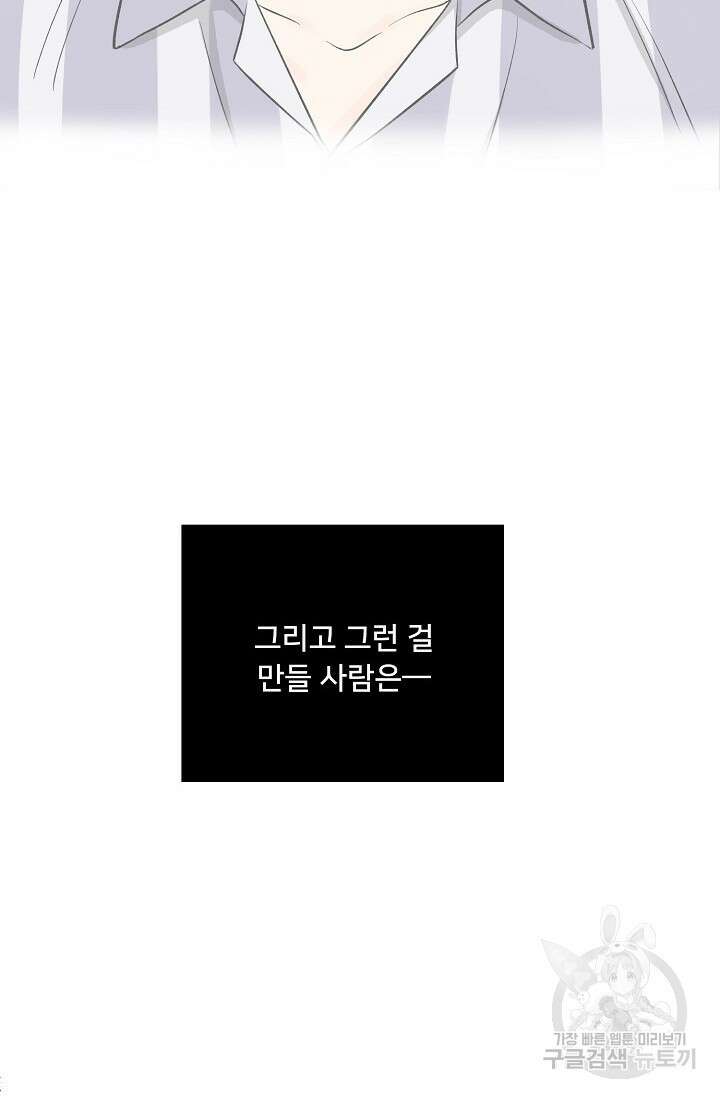 Attack&Attack(어택&어택) 14화 19